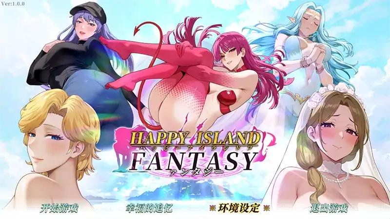 PC电脑 [互动SLG/动态/新作]幸福岛幻想V1.04 步-大壮社区