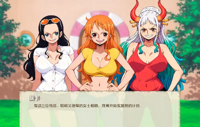 安卓+电脑【日系SLG 动态 同人】精力旺盛的海贼 v0.42步-大壮社区