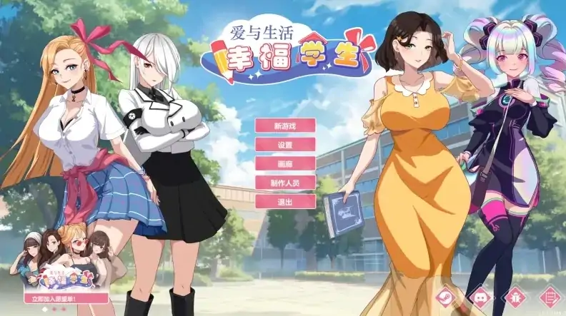 PC电脑 [神作SLG/全动态]爱与生活:幸福学生 V1.1.1.1 官中 步-大壮社区