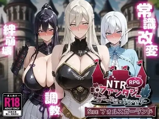 安卓+电脑（战斗RPG/NTR/冒险）NTR幻想-命运的花冠与青光宝石v1.0 全CG回想-大壮社区