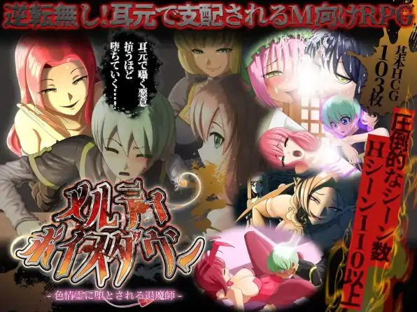 安卓+电脑【RPG/反向X/CV】甜蜜低语～被色情之灵诱惑的退魔师-大壮社区