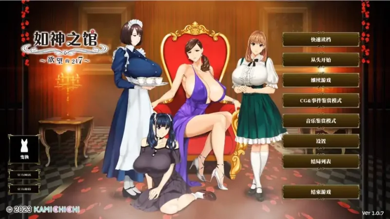 图片[6]-安卓+电脑 [极品ADV 全动态全CV]如神之馆-欲望的247 v1.07步 Joi模拟器-大壮社区