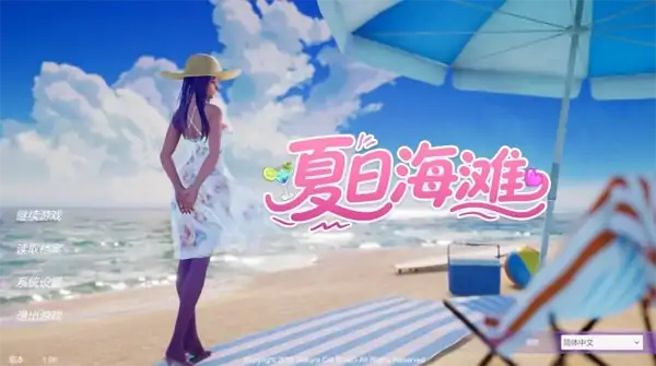 图片[4]-PC电脑版【3D/全动态】夏日海滩 Summer Beach v1.09 步-大壮社区