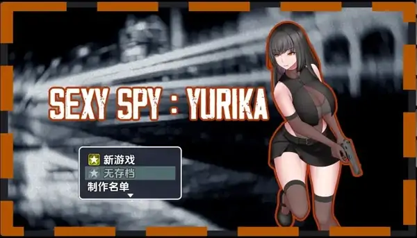安卓+电脑【RPG/女主角/腐败】性感间谍：尤里卡 步-大壮社区