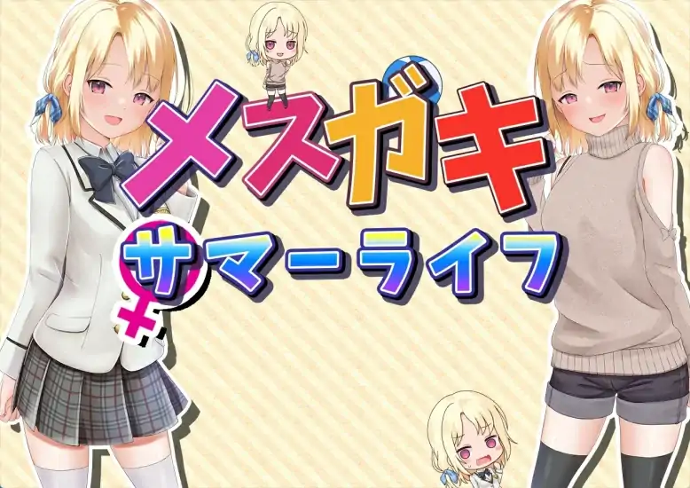 图片[3]-安卓+电脑【精品养成RPG CV]妹妹的夏日生活-大壮社区