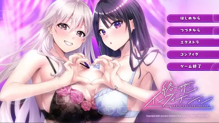 PC电脑【日系ADV/调教/CV】纠缠之恋的邀请函 v26.04.24骑(甜蜜女友社团新作)-大壮社区