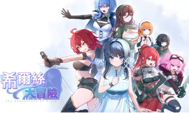 图片[1]-安卓+电脑【神作RPG/动态/作弊】希尔丝大冒险v1.0.6 步-大壮社区