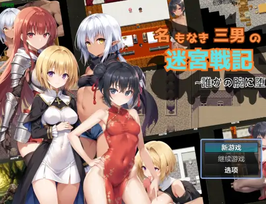图片[1]-安卓+电脑【日系RPG/作弊/2D】迷宫战记之沦陷在谁的怀抱1.1 骑-大壮社区