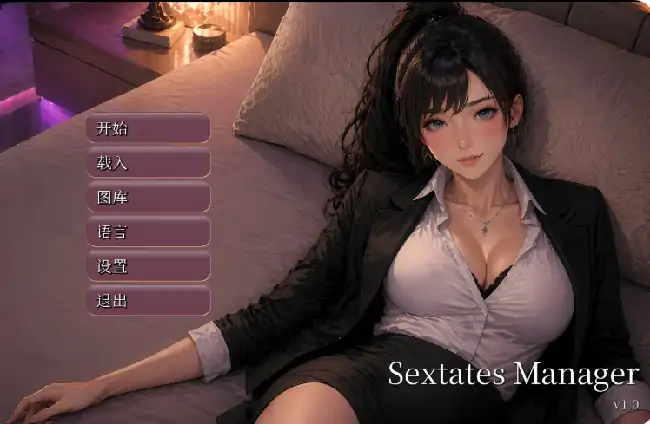 PC电脑【亚洲SLG/动态/巨乳】性产经理 v1.0步-大壮社区