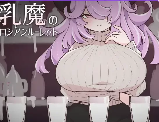 安卓版【SLG动态/m男/色诱/母乳】俄罗斯轮盘乳魔 骑-大壮社区