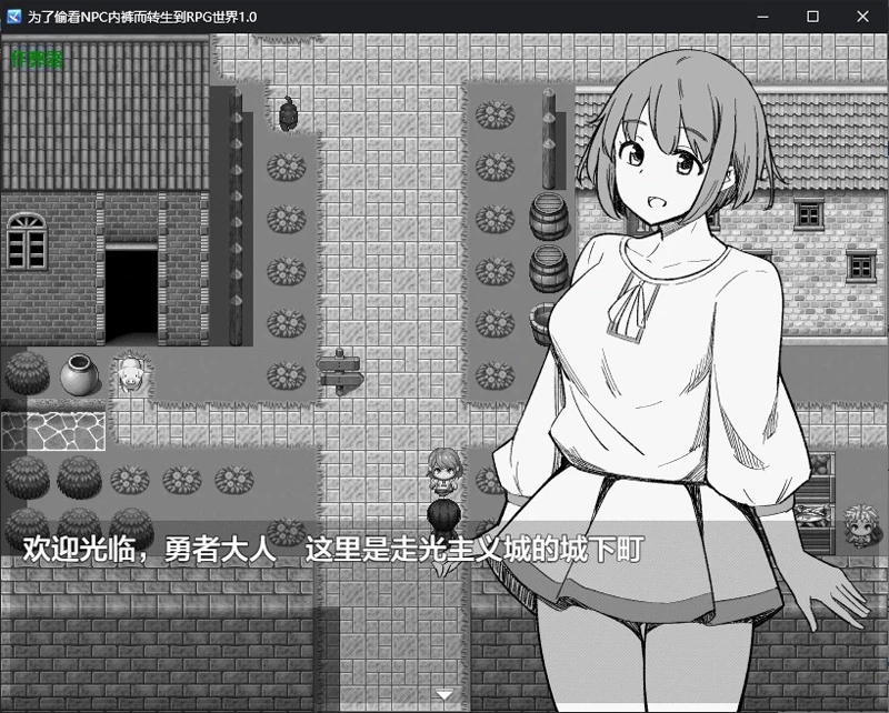 图片[5]-安卓+电脑【日系RPG/汉化/萝莉】为了偷看NPC内裤而转生到RPG世界1.0 作弊 骑-大壮社区