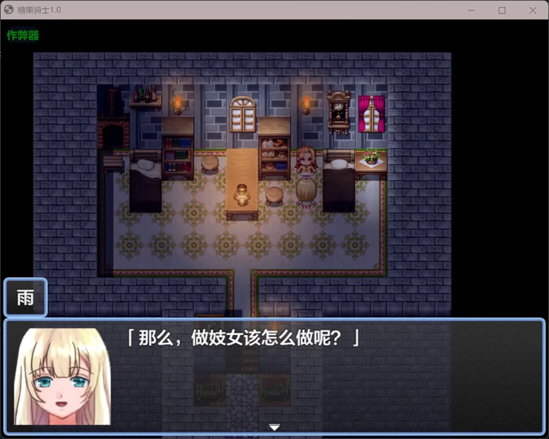 图片[4]-安卓+电脑【日系RPG/汉化/少女】糖果骑士1.0 作弊 骑-大壮社区