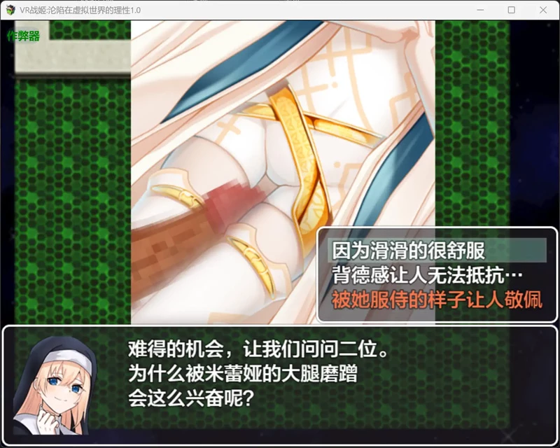 图片[7]-安卓+电脑【日系RPG/汉化/战斗H】VR战姬沦陷在虚拟世界的理性1.0 作弊 骑-大壮社区