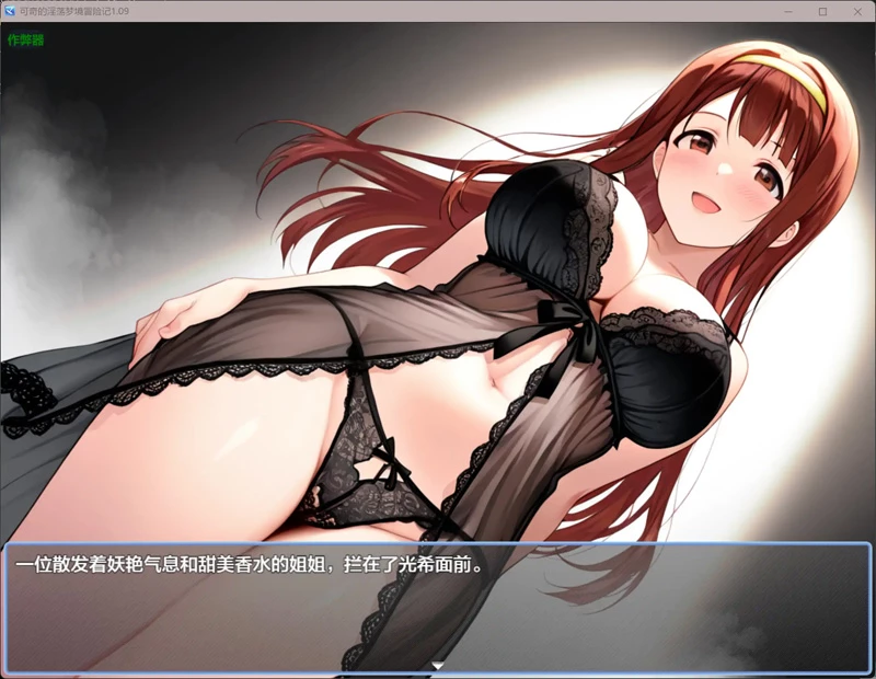图片[7]-安卓+电脑【日系RPG/汉化/魅魔】可奇的淫荡梦境冒险记1.09 作弊 骑-大壮社区