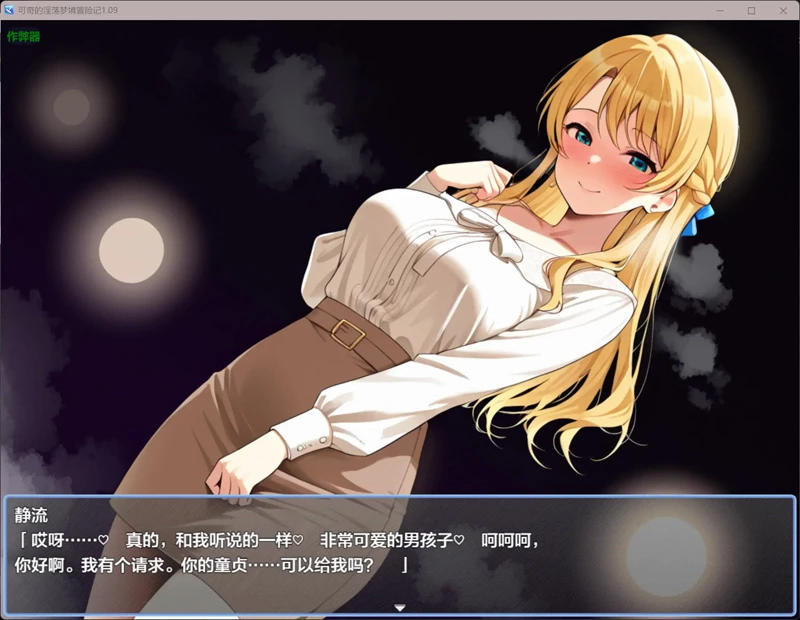 图片[6]-安卓+电脑【日系RPG/汉化/魅魔】可奇的淫荡梦境冒险记1.09 作弊 骑-大壮社区
