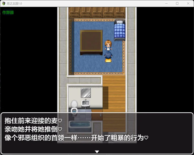 图片[2]-安卓+电脑【日系RPG/汉化/后宫】恶之王国1.0 作弊 骑-大壮社区