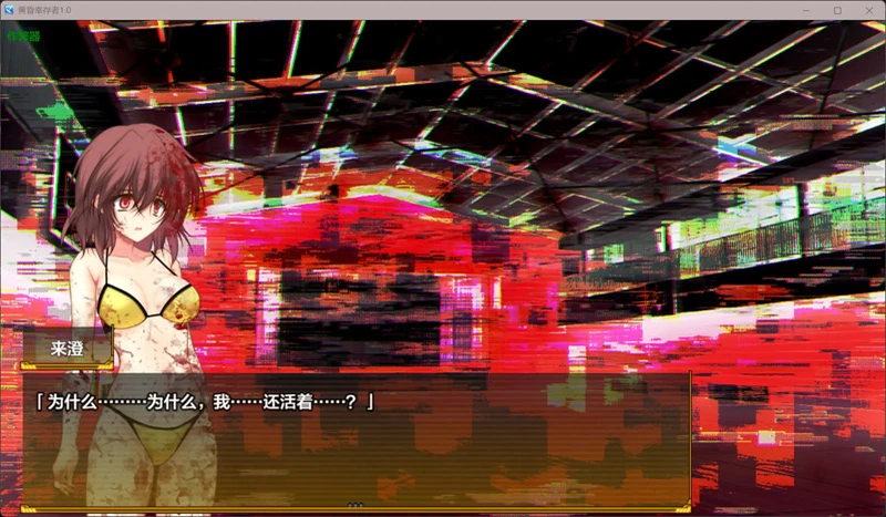 图片[3]-安卓+电脑【日系RPG/汉化/恐怖】黄昏幸存者1.0 作弊 骑-大壮社区