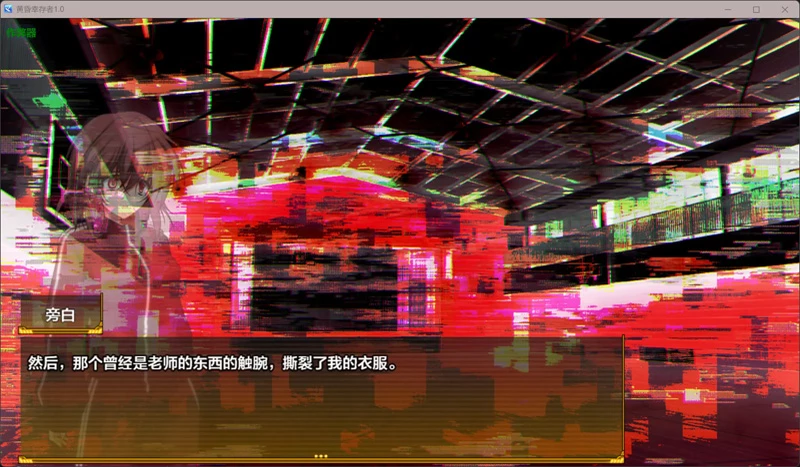 图片[2]-安卓+电脑【日系RPG/汉化/恐怖】黄昏幸存者1.0 作弊 骑-大壮社区