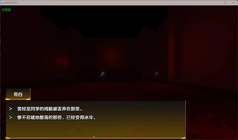 图片[6]-安卓+电脑【日系RPG/汉化/恐怖】黄昏幸存者1.0 作弊 骑-大壮社区