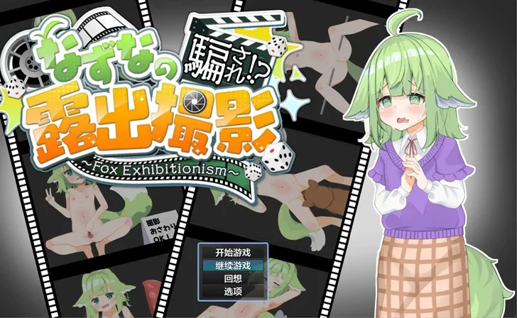 安卓+电脑【日系RPG汉化萝莉】小菜的被骗露出摄影1.0 作弊 骑-大壮社区