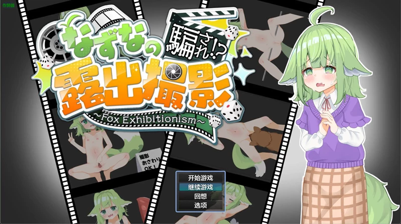 图片[1]-安卓+电脑【日系RPG汉化萝莉】小菜的被骗露出摄影1.0 作弊 骑-大壮社区