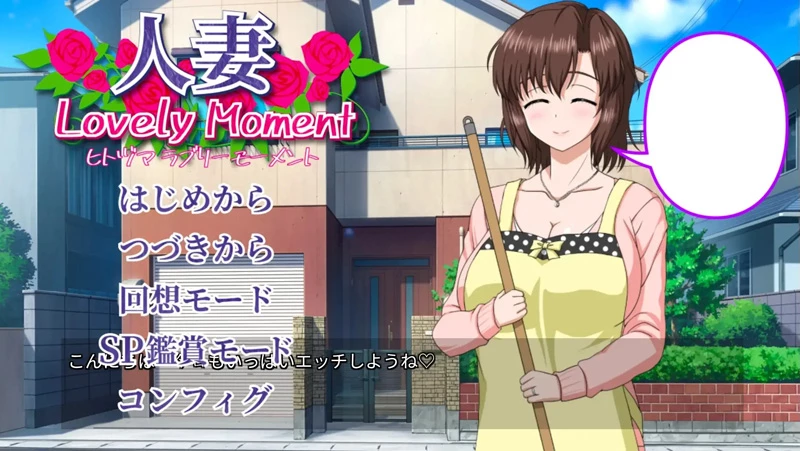 安卓版【神作ADV类型/全动态/CV】人妻LovelyMoment.v1.0 骑-大壮社区