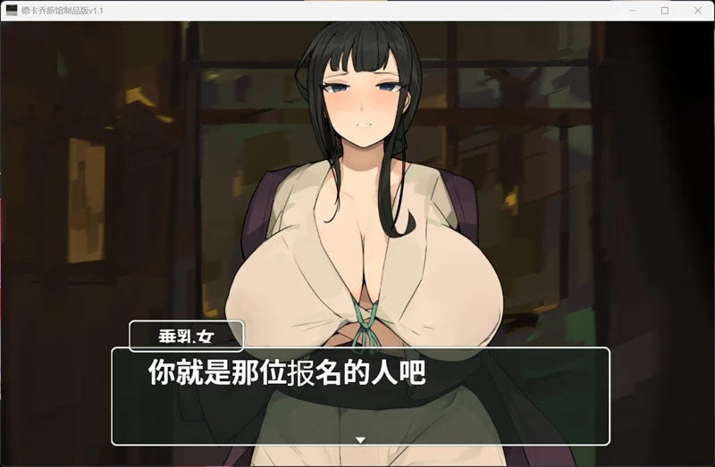图片[3]-安卓+电脑【ADV/汉化/巨乳】德卡乔旅馆 V1.1 骑 joi模拟器玩-大壮社区