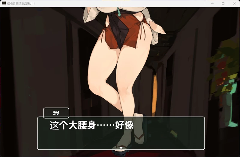 图片[4]-安卓+电脑【ADV/汉化/巨乳】德卡乔旅馆 V1.1 骑 joi模拟器玩-大壮社区