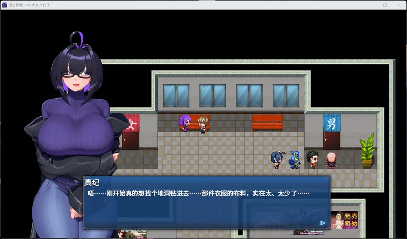 图片[8]-安卓+电脑【RPG/中文/NTR】与我两情相悦的宅女 官中 骑-大壮社区