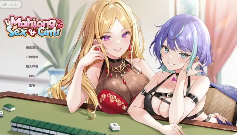 PC电脑【日系SLG/动态/麻将】少女性爱麻 v0.9步-大壮社区