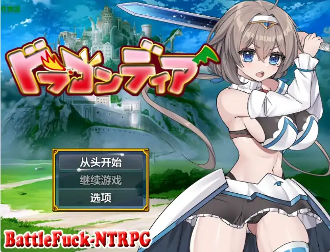 安卓+电脑【日系RPG/作弊/中出】龙迪亚前传:剑圣之女露西娅1.0 骑-大壮社区