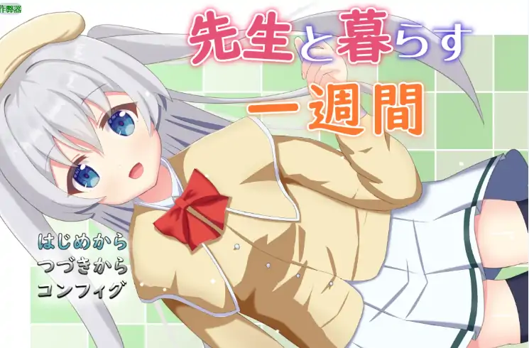安卓+电脑【日系RPG/作弊/2D】与老师同居的一周1.01 骑-大壮社区