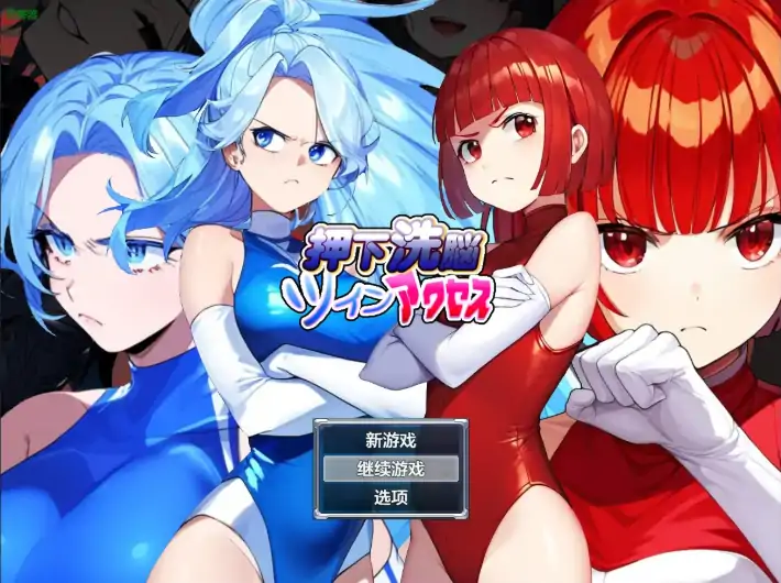 安卓+电脑【日系RPG/作弊/洗脑】按下洗脑双访问1.0 骑-大壮社区