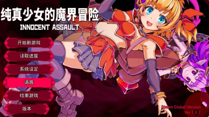 PC电脑版【日系ACT/动作】纯真少女的魔界冒险 SS V1.07 官中 存档+步-大壮社区