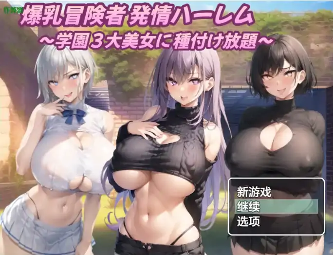 安卓+电脑【日系RPG/多P/后宫】爆乳后宫1.03 攻略 骑-大壮社区