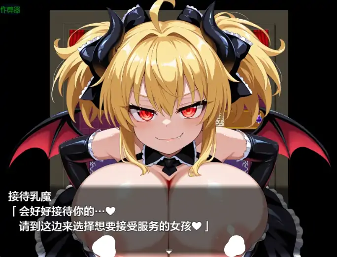 图片[3]-安卓+电脑【日系RPG/作弊/女性主导】乳魔娼馆1.0 骑-大壮社区