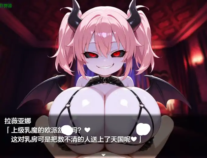 图片[4]-安卓+电脑【日系RPG/作弊/女性主导】乳魔娼馆1.0 骑-大壮社区