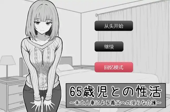 图片[2]-安卓+电脑【SLG/人妻/乱伦/新作】与65岁老人的性生活 骑-大壮社区