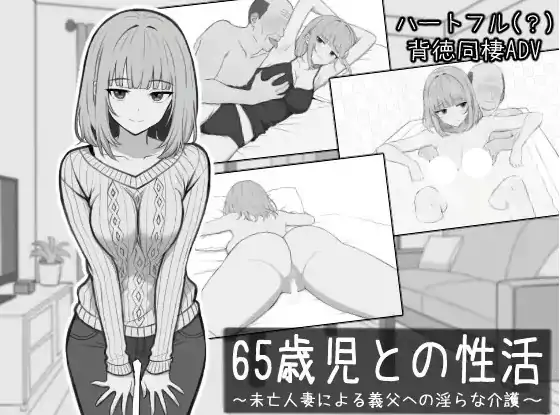 安卓+电脑【SLG/人妻/乱伦/新作】与65岁老人的性生活 骑-大壮社区
