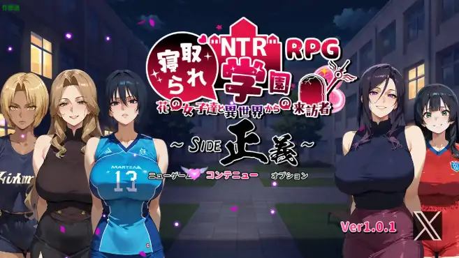 安卓+电脑【日系RPG/作弊/NTR】NTR寝取学园1.0.1 骑-大壮社区
