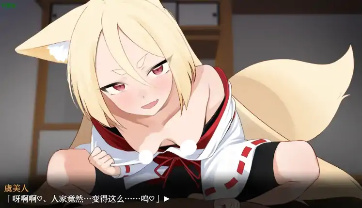 图片[2]-安卓+电脑【RPG/作弊/萝莉/兽娘/CV】退魔狐虞美人1.0 骑-大壮社区