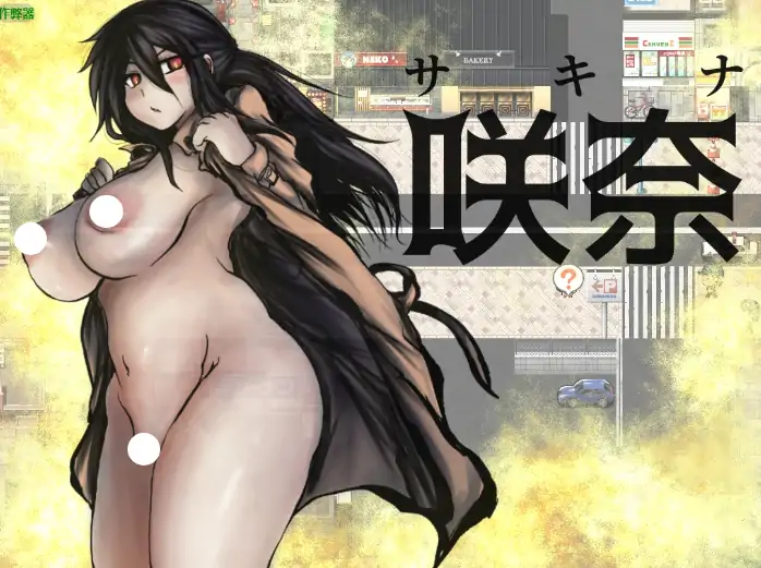 图片[5]-PC电脑版【日系RPG/户外/女主/作弊】露出挑战1.0 骑-大壮社区