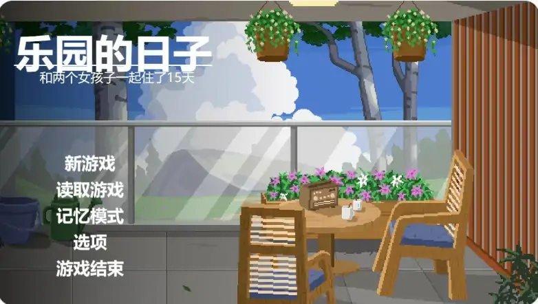 图片[7]-PC电脑【日系SLG/动态/像素】乐园日常 步-大壮社区