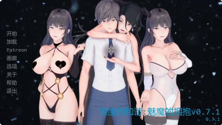 安卓+电脑【日系SLG/动态/熟女】污浊的和谐:魅魔的拥抱 v0.7.1步-大壮社区