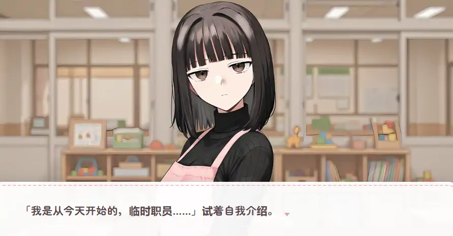 图片[3]-安卓+电脑【精品SLG/全动态/CV】怕生保育员与临时职员的我 骑-大壮社区