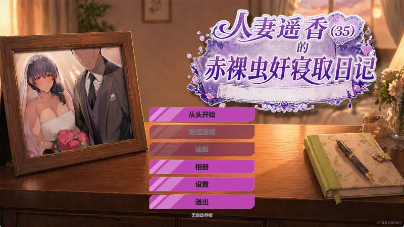图片[1]-电脑版【ADV类型/汉化】人妻遥香的赤裸裸虫奸NTR日记1.0.0 骑-大壮社区