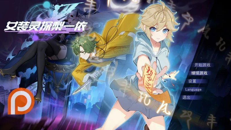 图片[1]-安卓+电脑【爆款RPG/动态/男娘】女装灵探梨一依 V0.5.2 步 joi模拟器-大壮社区