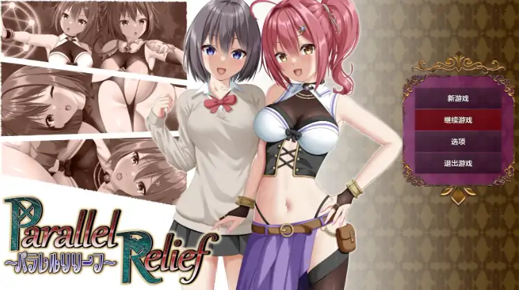 安卓+电脑【日系RPG/作弊/NTR】平行救赎1.0 骑-大壮社区