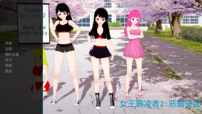 图片[1]-安卓+电脑【日系SLG/动态/扶他】女王霸凌者2恶霸安娜 v1.0步-大壮社区