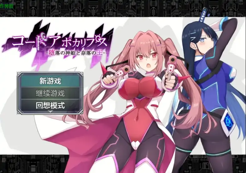 安卓+电脑【爆款RPG/作弊/怀孕/动态】启示录：堕落的神姬与奈落之王2.0 骑-大壮社区